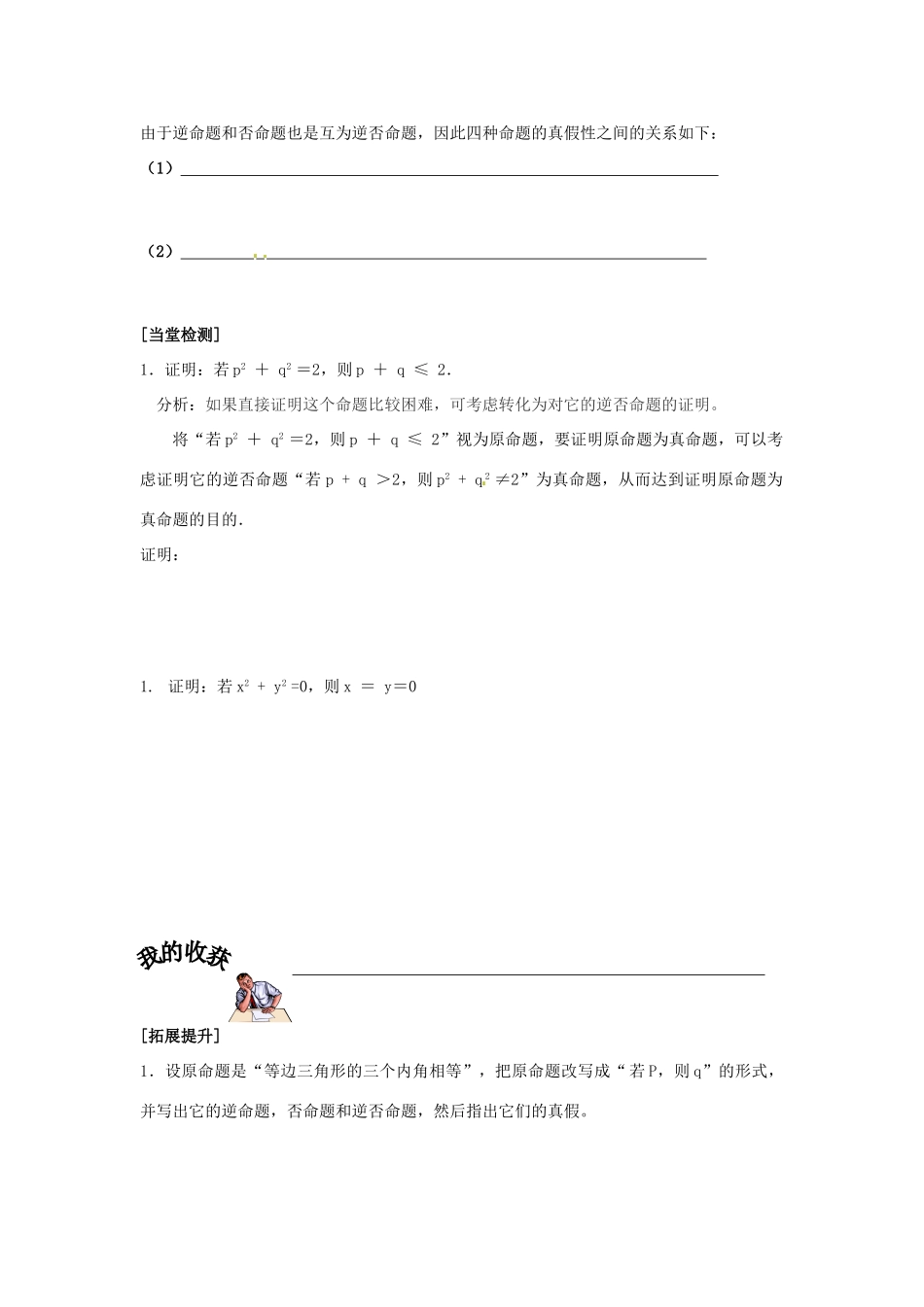 重庆市南坪中学高中数学《1.1命题及其关系》导学案2 新人教A版选修1-1_第3页