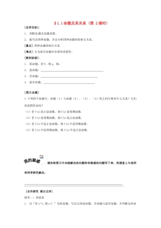 重庆市南坪中学高中数学《1.1命题及其关系》导学案2 新人教A版选修1-1