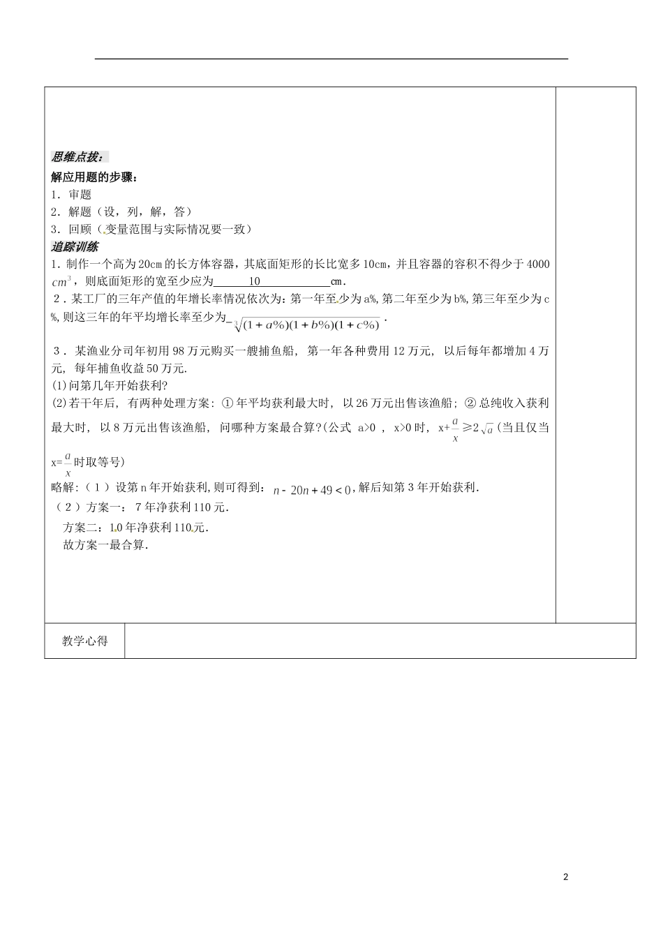 重庆市万州分水中学高中数学《3.2一元二次不等式应用题》教案 苏教版选修2-1_第2页