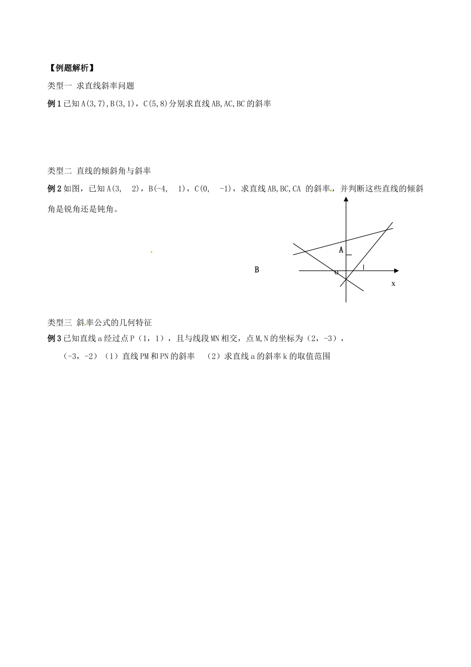 辽宁省新宾满族自治县高级中学高中数学 §2.2.1直线方程的概念与直线的斜率 2导学案 新人教A版必修2_第2页