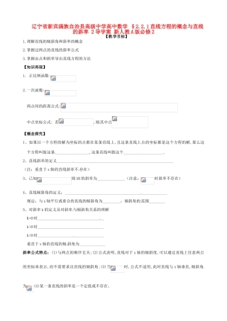 辽宁省新宾满族自治县高级中学高中数学 §2.2.1直线方程的概念与直线的斜率 2导学案 新人教A版必修2