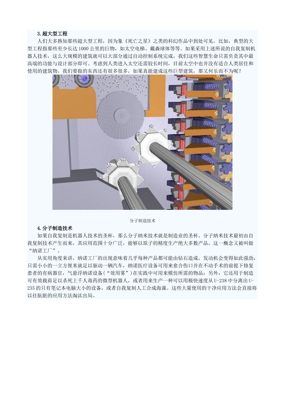 通用技术十大超越人类极限的未来技术 素材 （人教）_第3页