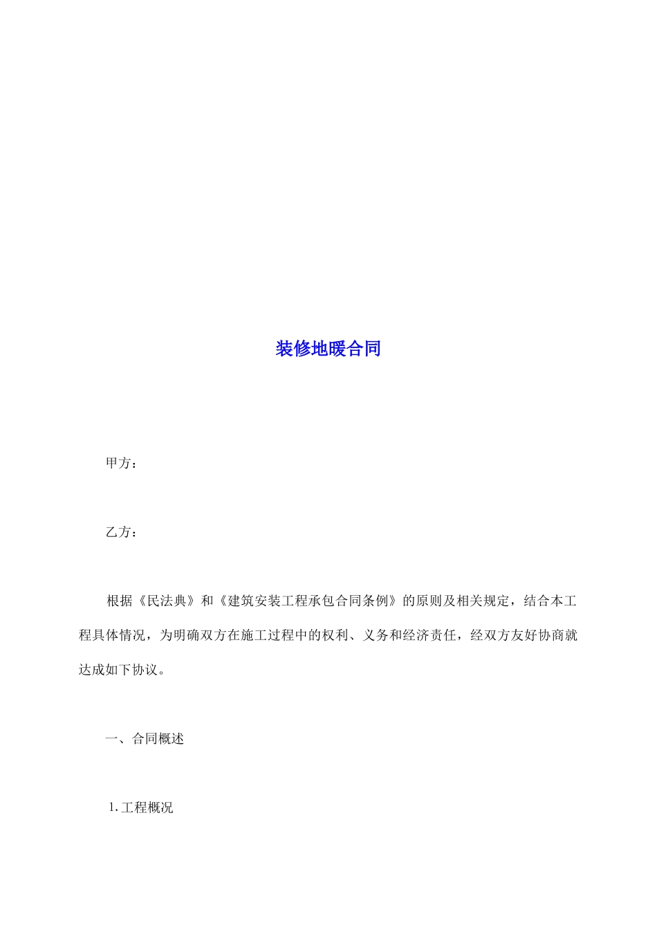 装修地暖合同_第2页