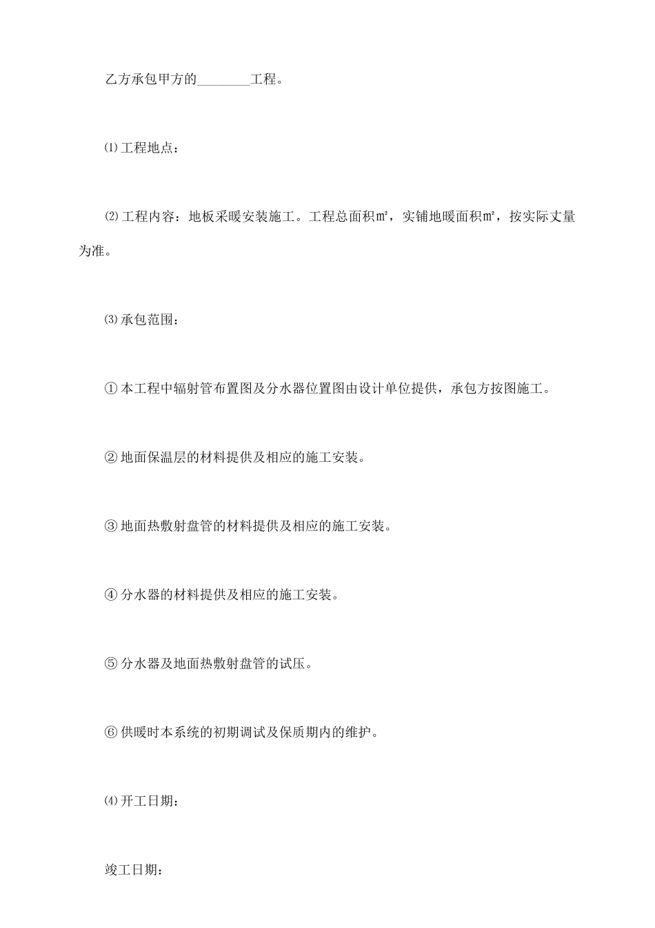 装修地暖合同_第3页
