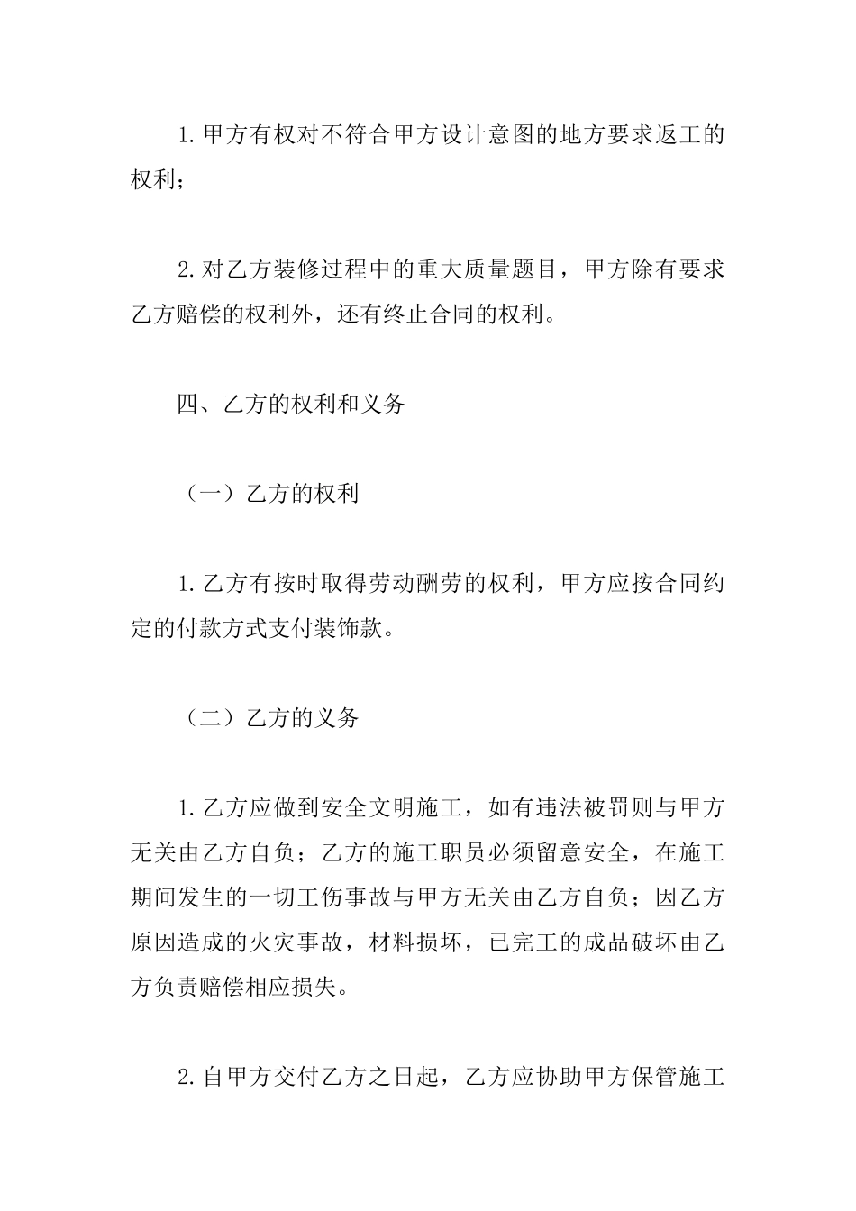 装修合同范本_第2页