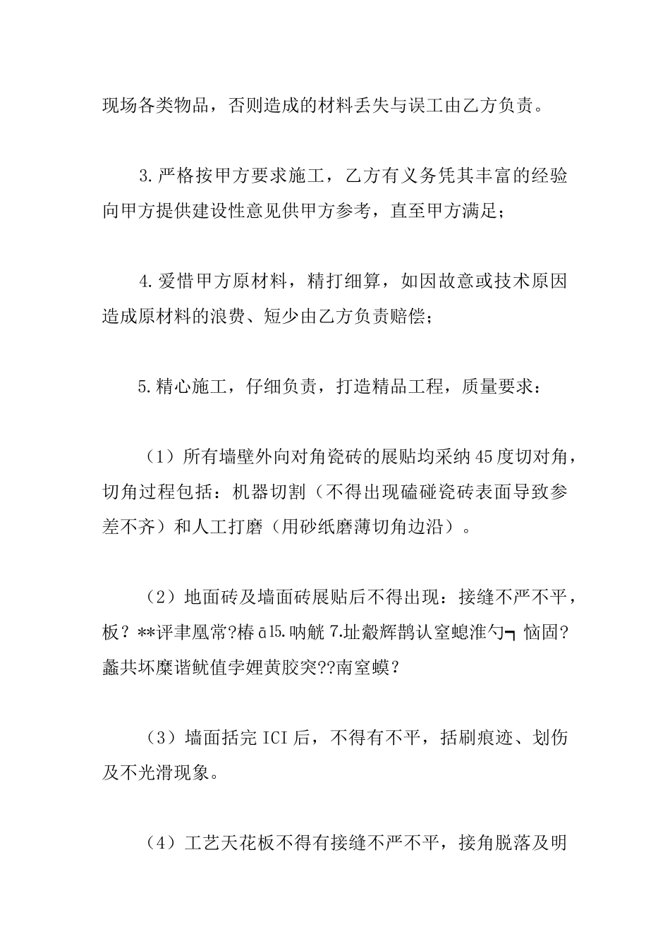 装修合同范本_第3页