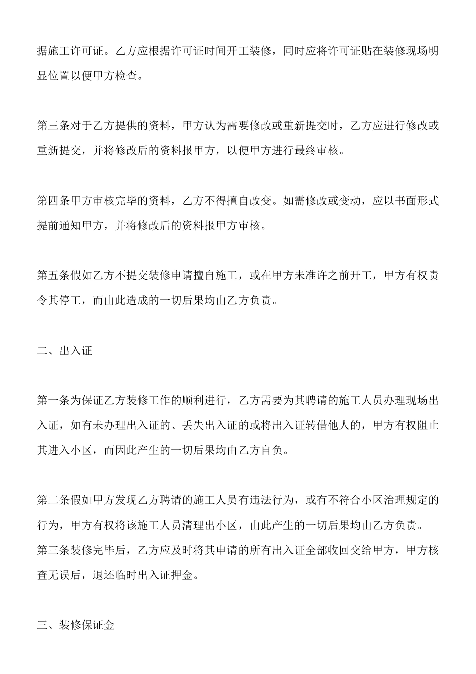 装修委托合同书标准样书_第2页