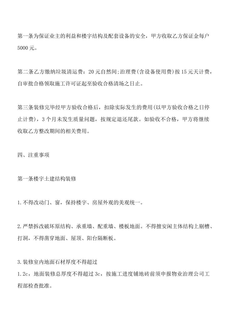 装修委托合同书标准样书_第3页