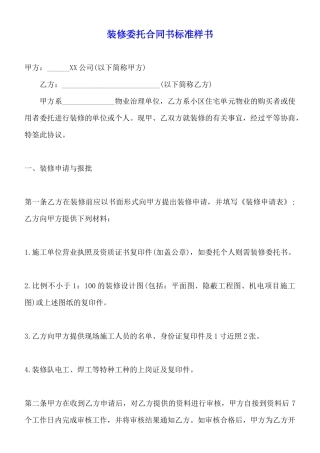 装修委托合同书标准样书