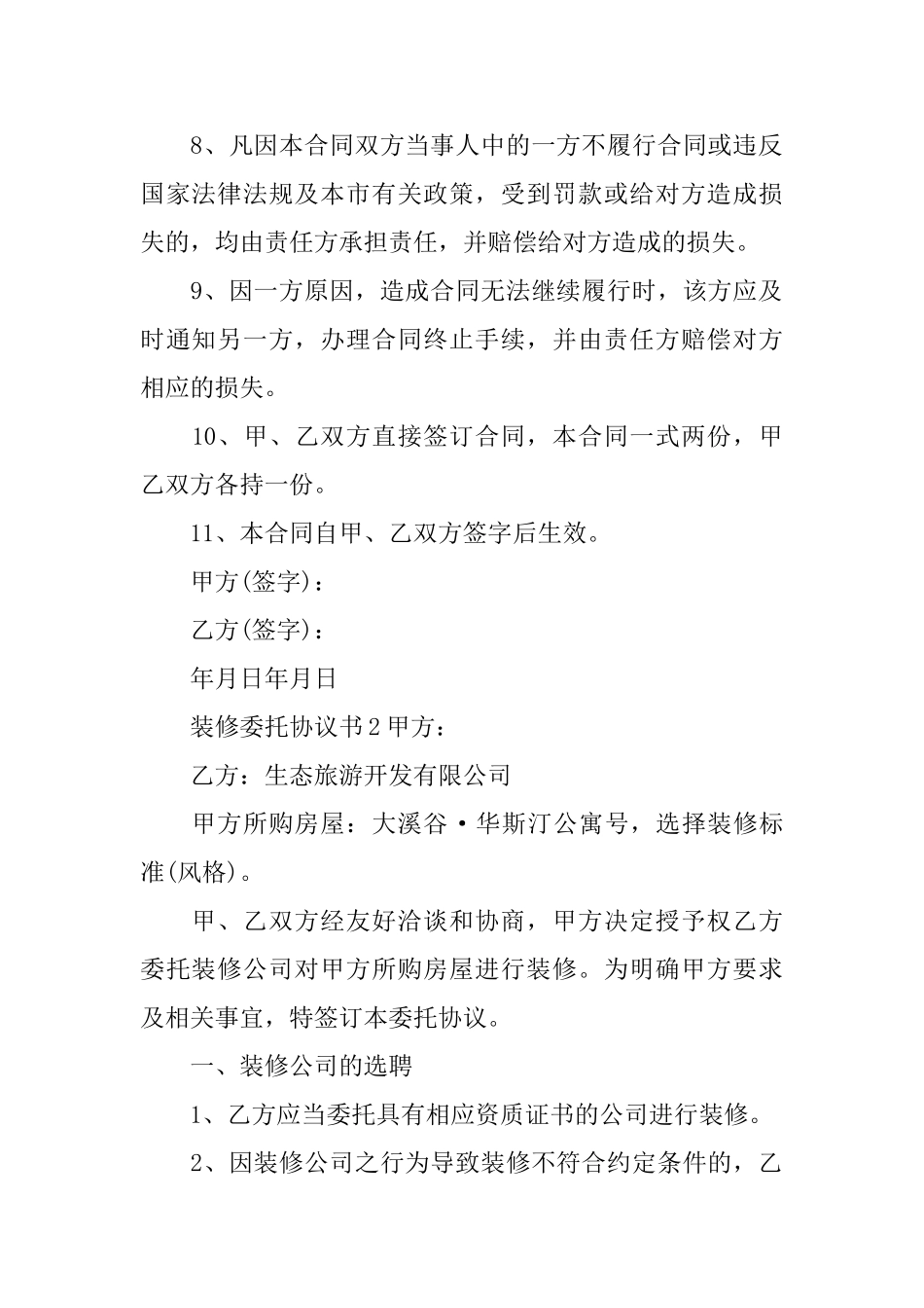 装修委托协议书_第2页