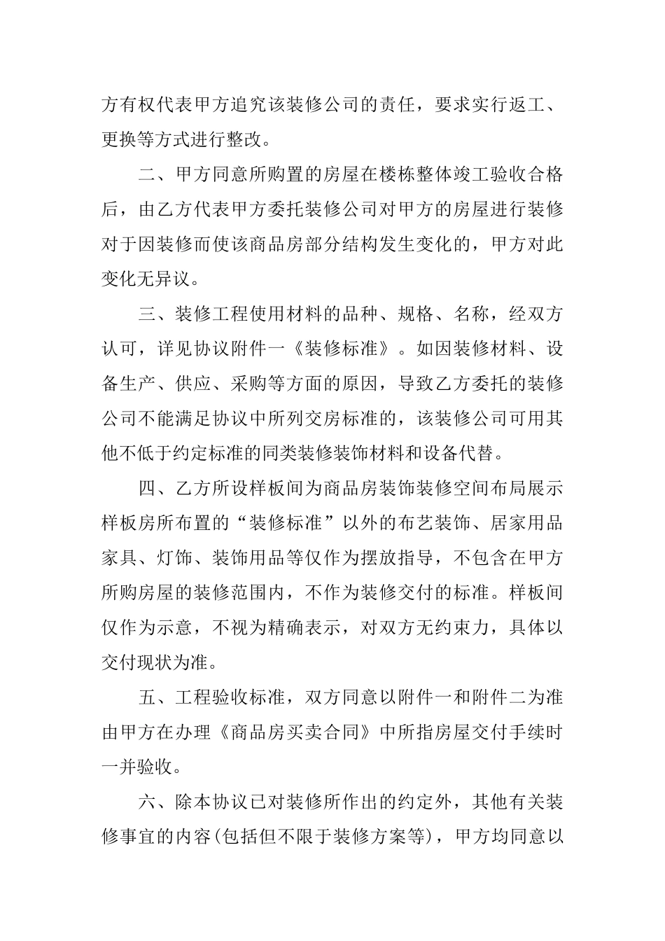 装修委托协议书_第3页