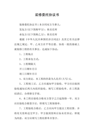 装修委托协议书