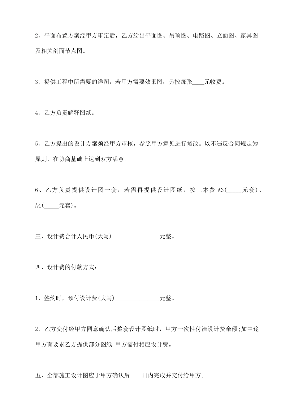 装修委托热门合同范本_第3页