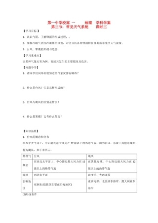 陕西省宝鸡市长岭中学高中地理 第二章 第三节 常见天气系统（3）学案 新人教版必修1