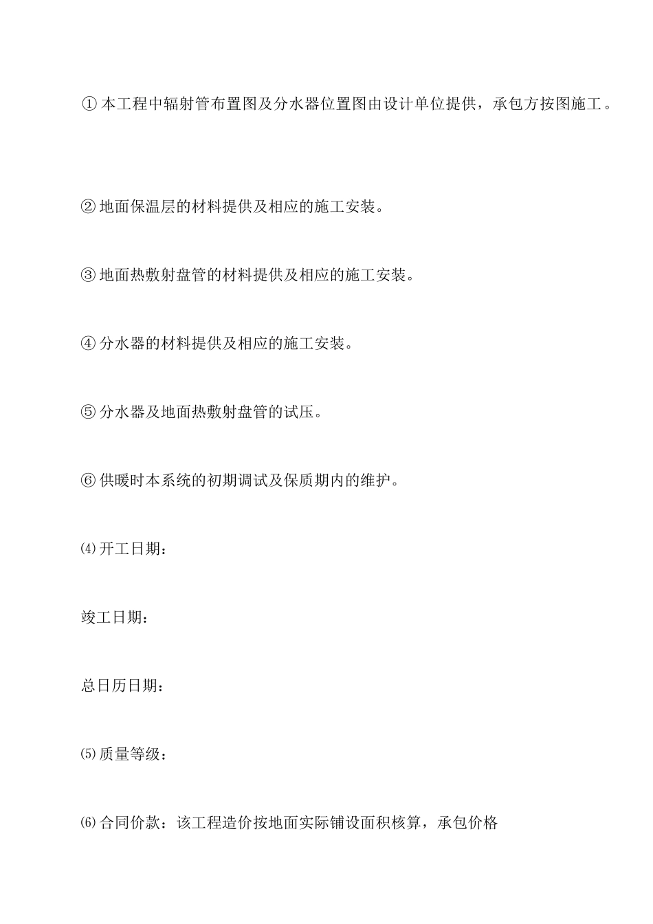 装修地暖合同(标准版)_第2页