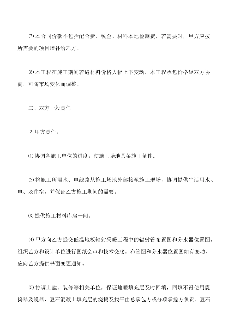 装修地暖合同(标准版)_第3页