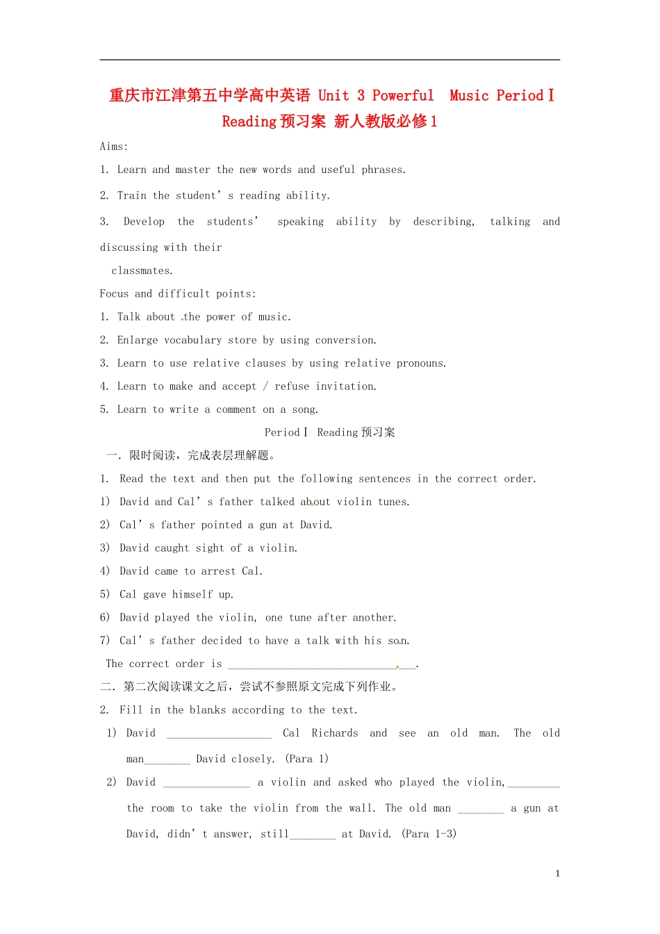 重庆市江津第五中学高中英语 Unit 3 Powerful  Music PeriodⅠ Reading预习案 新人教版必修1_第1页