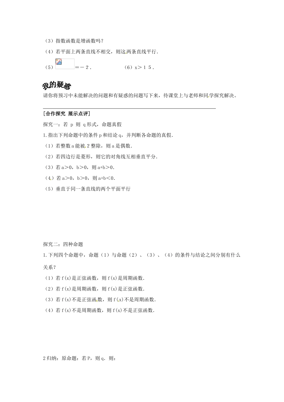 重庆市南坪中学高中数学《1.1命题及其关系》导学案 新人教A版选修1-1_第2页