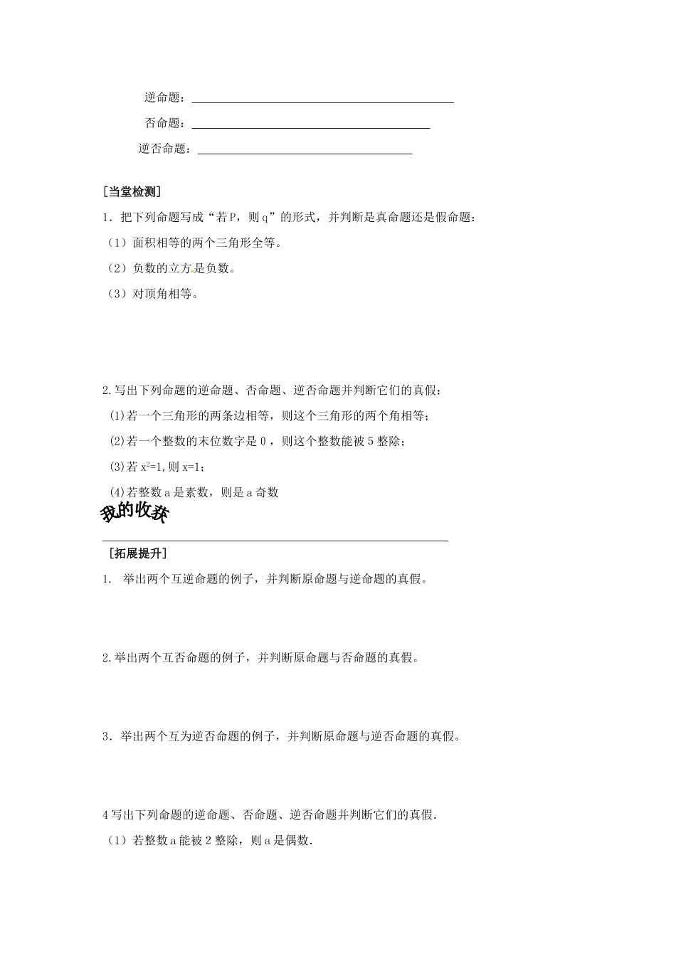 重庆市南坪中学高中数学《1.1命题及其关系》导学案 新人教A版选修1-1_第3页