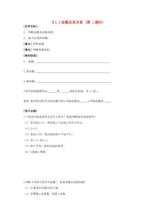 重庆市南坪中学高中数学《1.1命题及其关系》导学案 新人教A版选修1-1