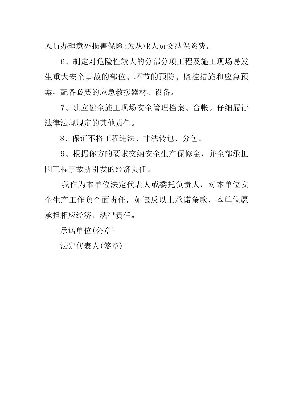 装修安全的承诺书范文_第3页