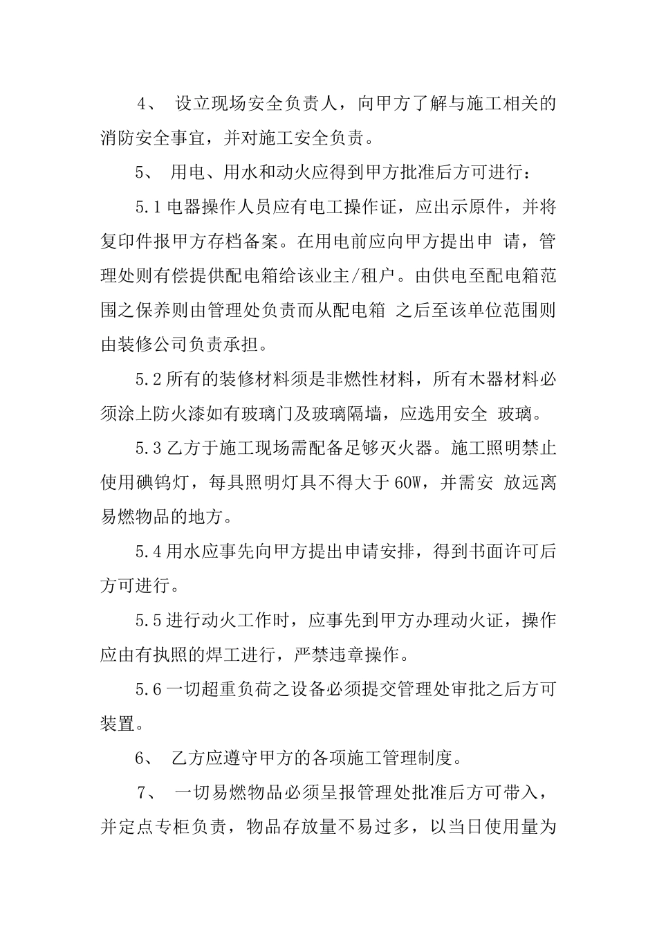 装修安全协议模板_第2页