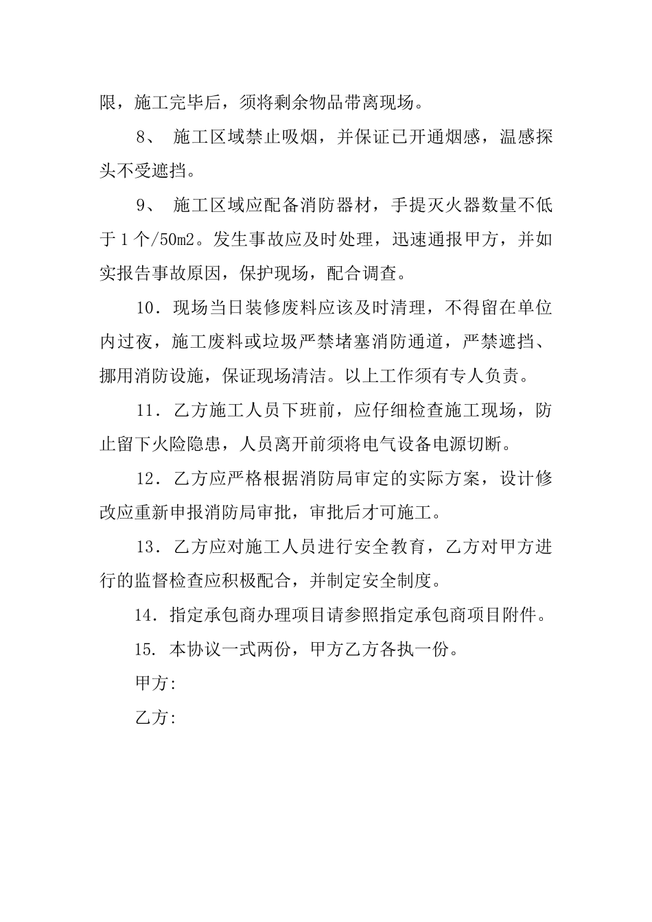 装修安全协议模板_第3页