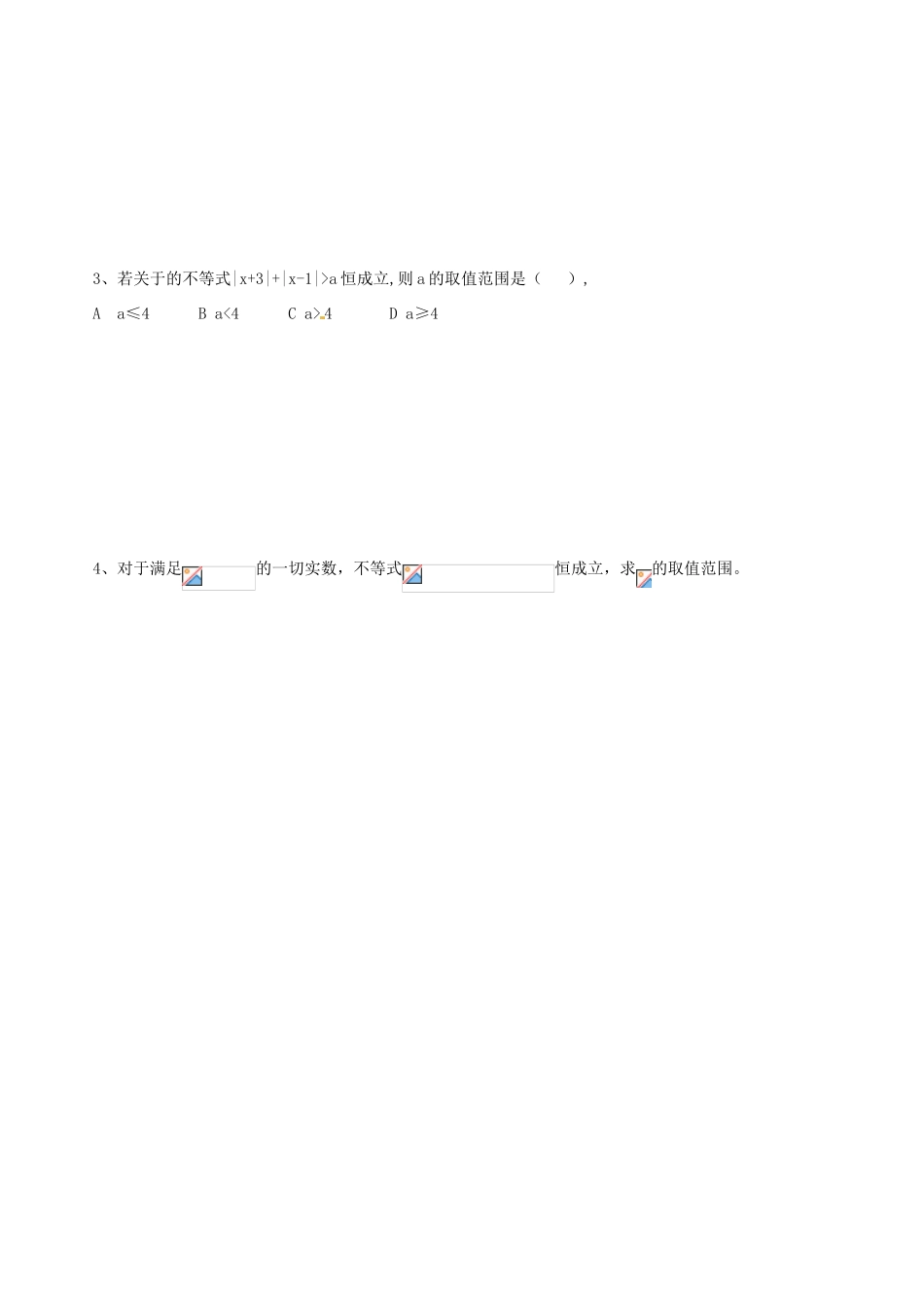 辽宁省新宾满族自治县高级中学高中数学 §2.2.2(3)三个二次导学案 新人教A版必修1 _第2页