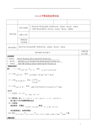 重庆市万州分水中学高中数学《3.4.2不等式的证明方法》教案 苏教版选修2-1