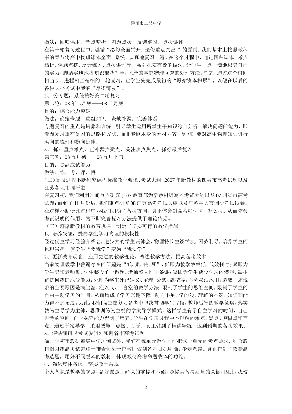 通州市通州市二爻中学高三物理复习经验交流会体会_第2页