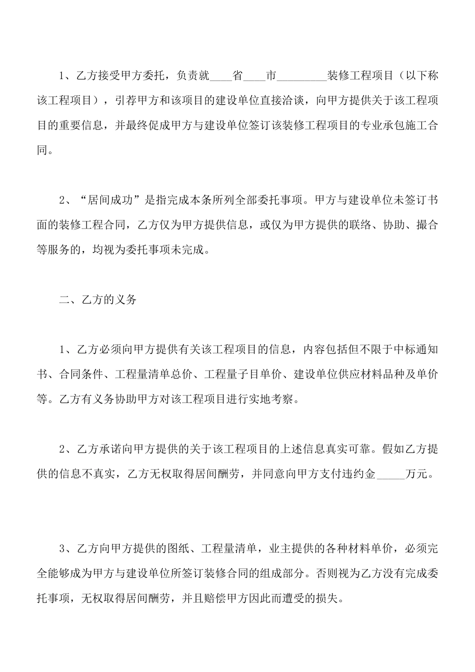 装修居间合同范本专业版_第2页