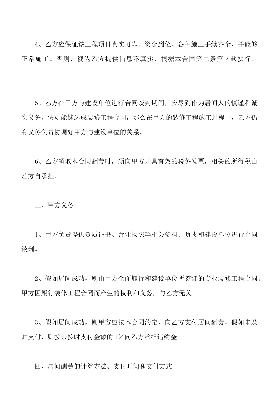 装修居间合同范本专业版_第3页