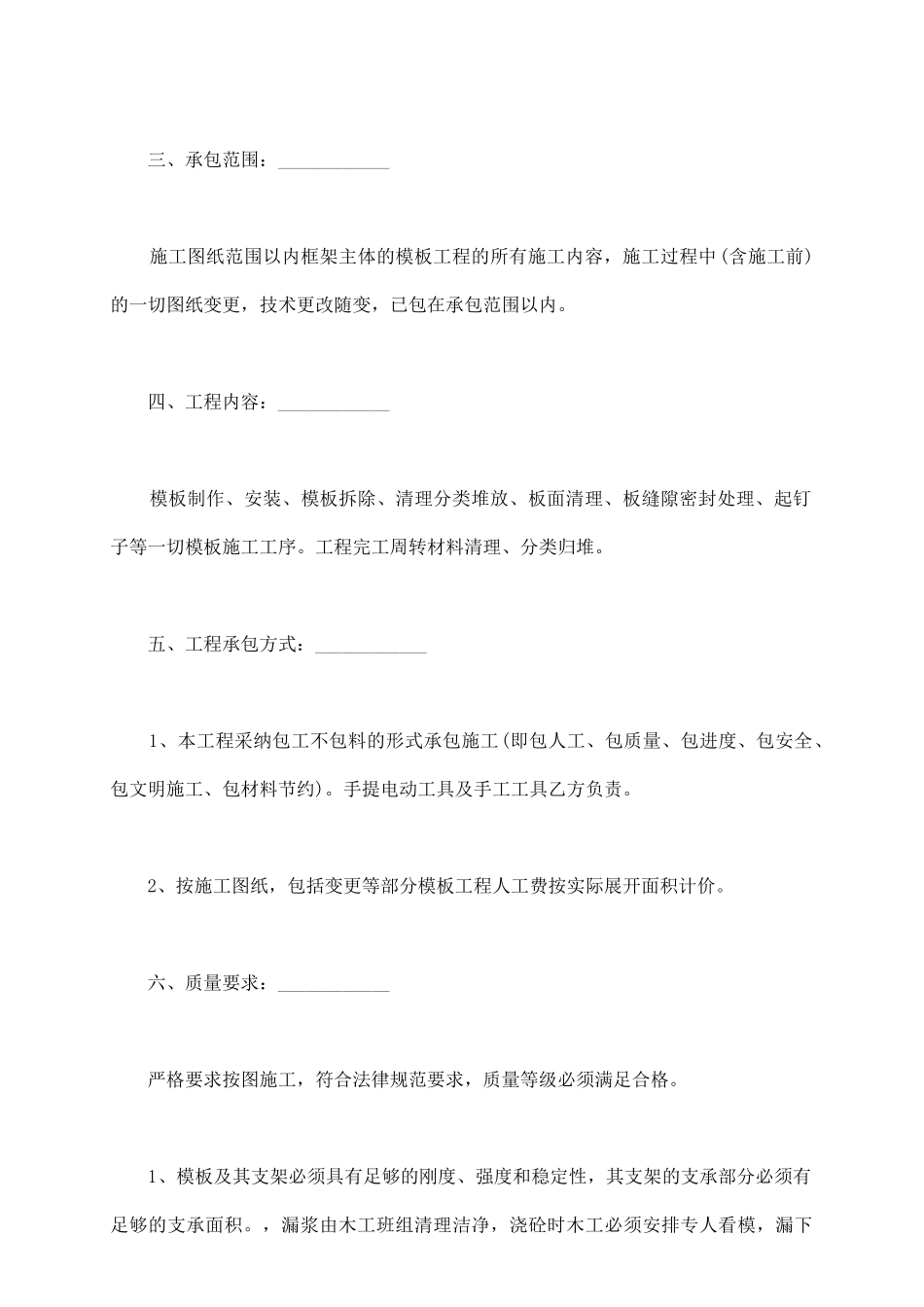 装修工人劳动合同_第3页