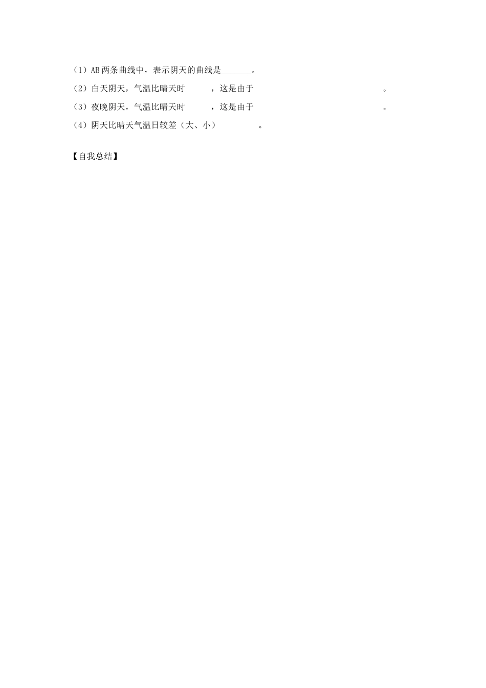 陕西省宝鸡市长岭中学高中地理 第二章 第三节 地球上的大气学案 新人教版必修1_第3页
