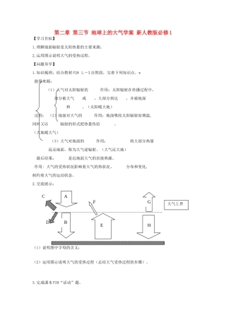 陕西省宝鸡市长岭中学高中地理 第二章 第三节 地球上的大气学案 新人教版必修1