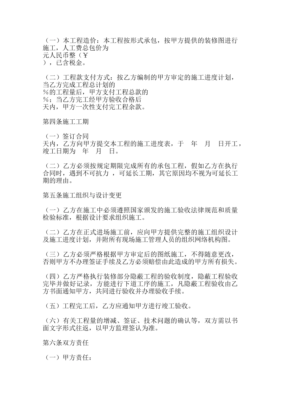 装修工程合同(标准版)_第2页