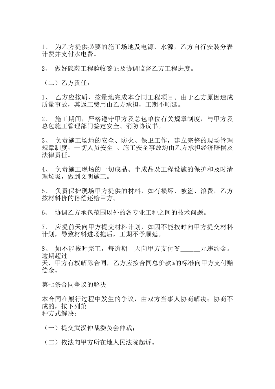 装修工程合同(标准版)_第3页