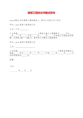 装修工程协议书格式范本——范本