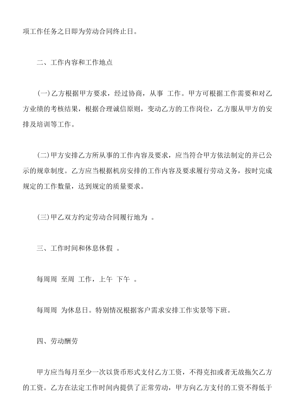 装修工人劳动合同范本_第2页