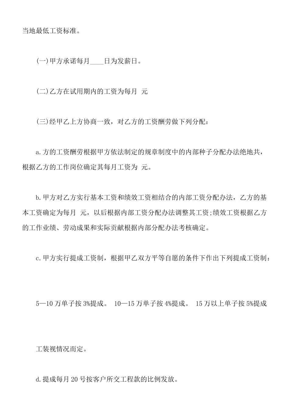 装修工人劳动合同范本_第3页