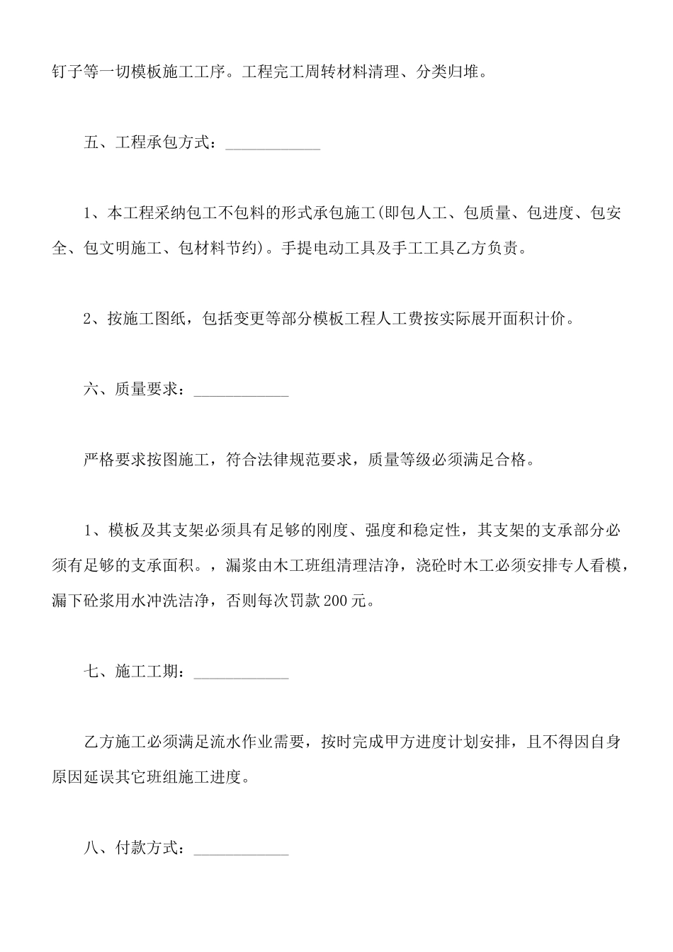 装修工人劳动合同(标准版)_第2页