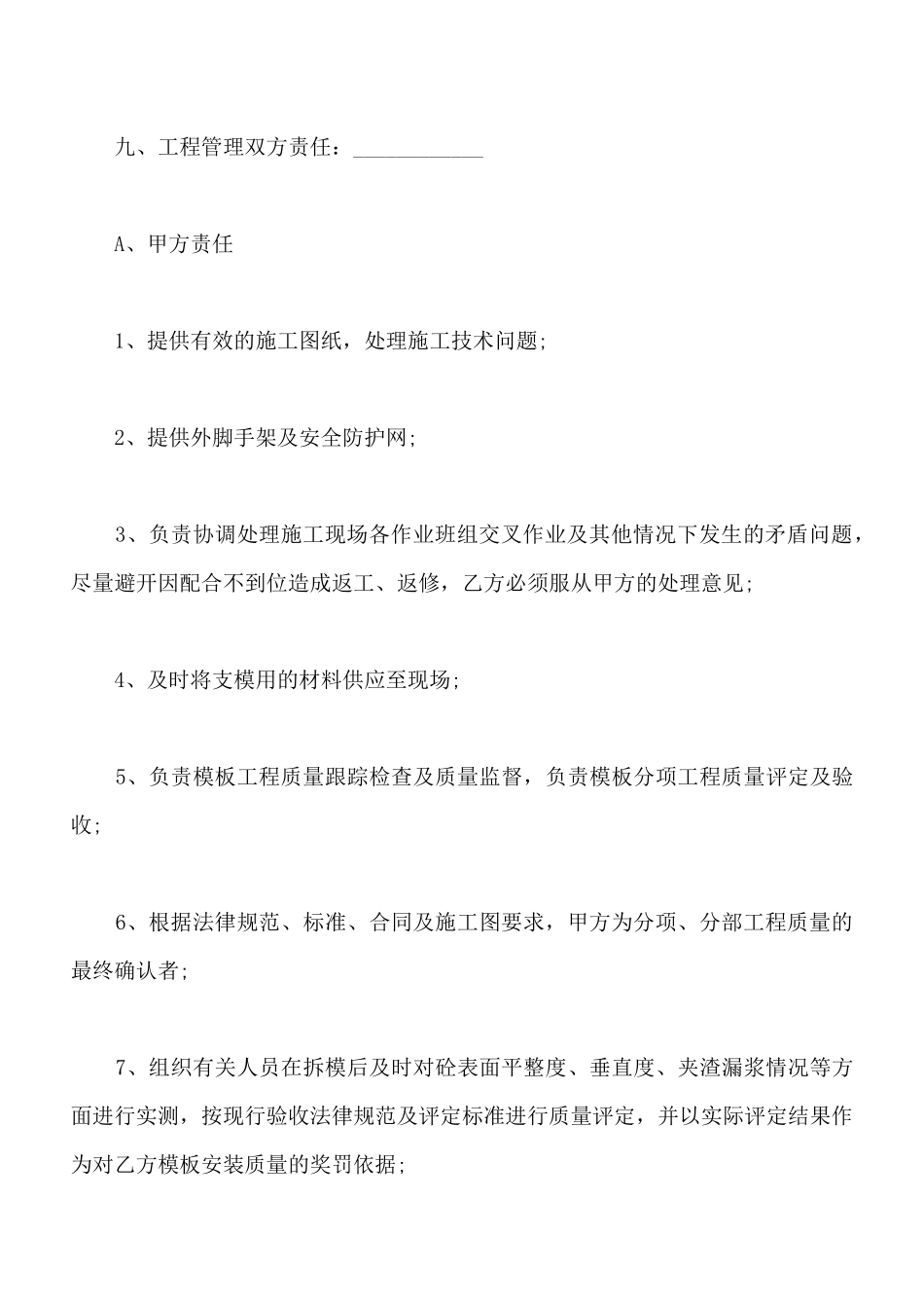 装修工人劳动合同(标准版)_第3页