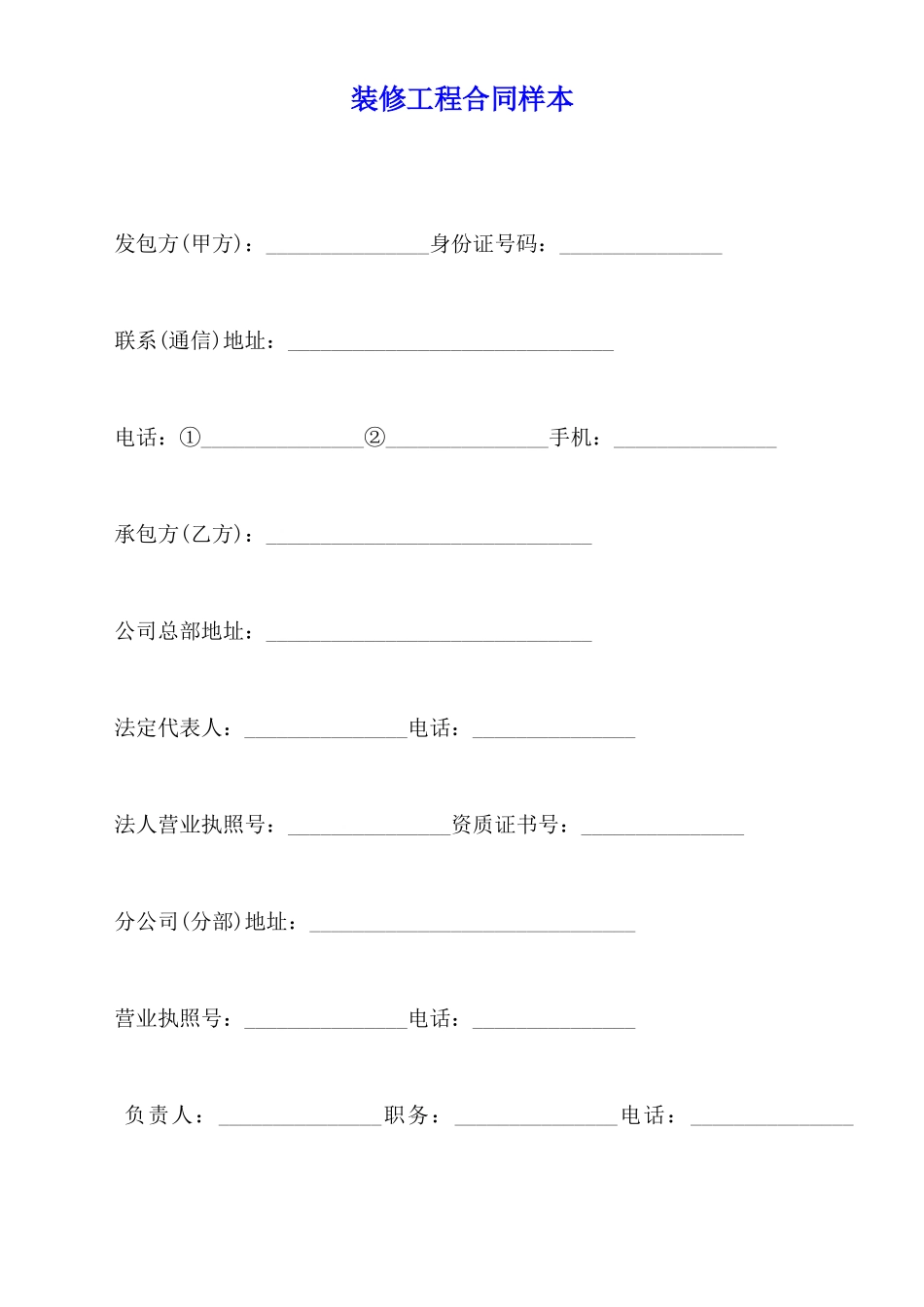 装修工程合同样本_第1页