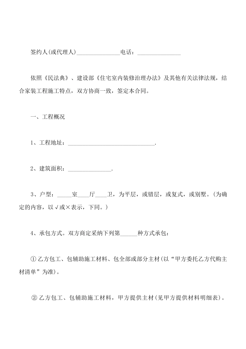 装修工程合同样本_第2页