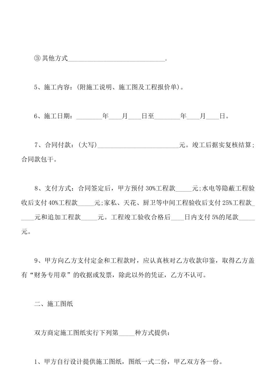 装修工程合同样本_第3页