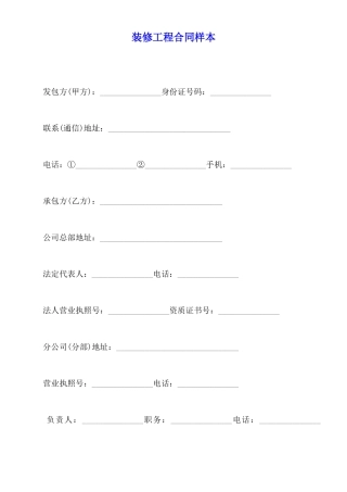 装修工程合同样本
