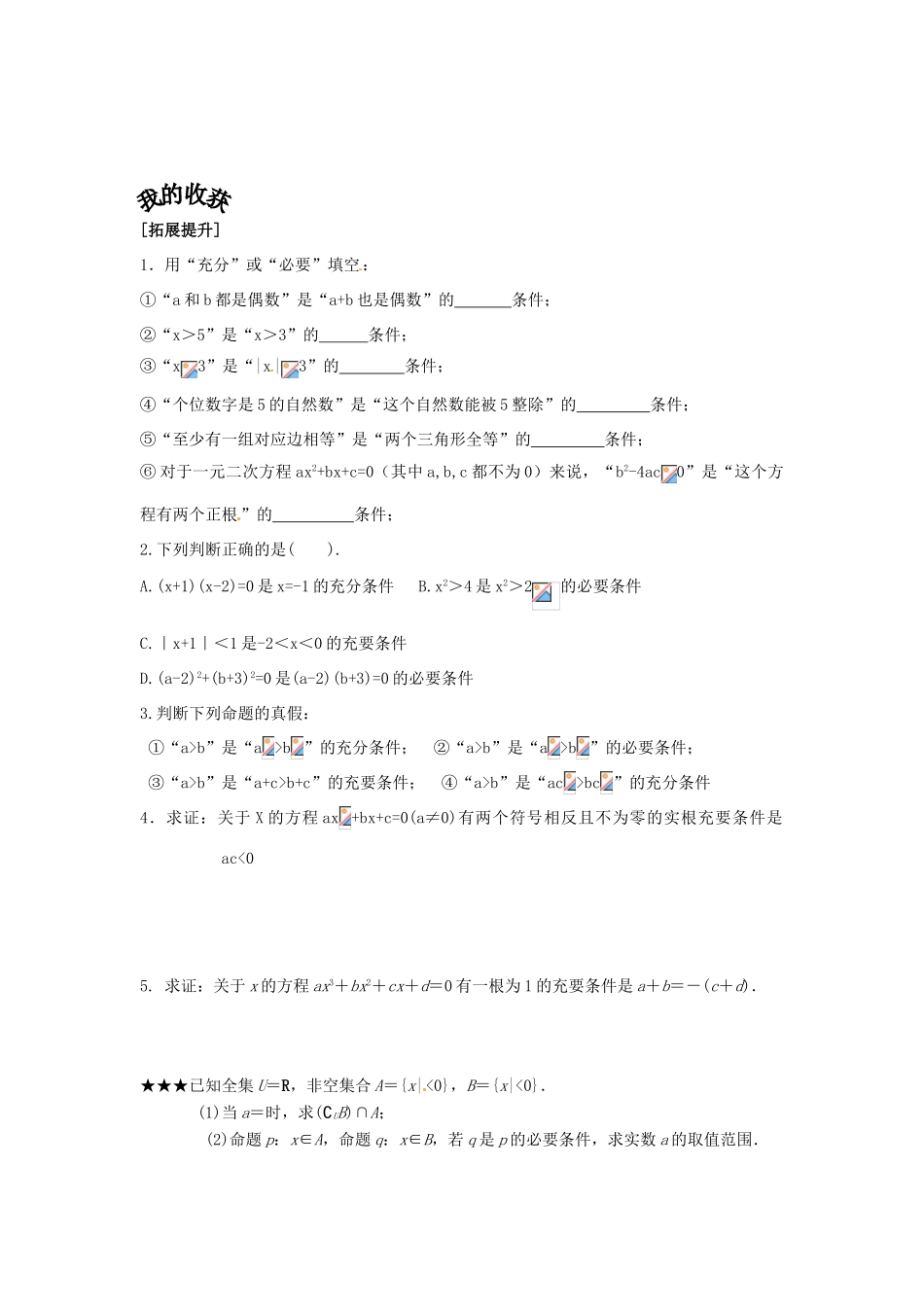 重庆市南坪中学高中数学《1.2.1充分条件与必要条件》导学案1 新人教A版选修1-1_第3页