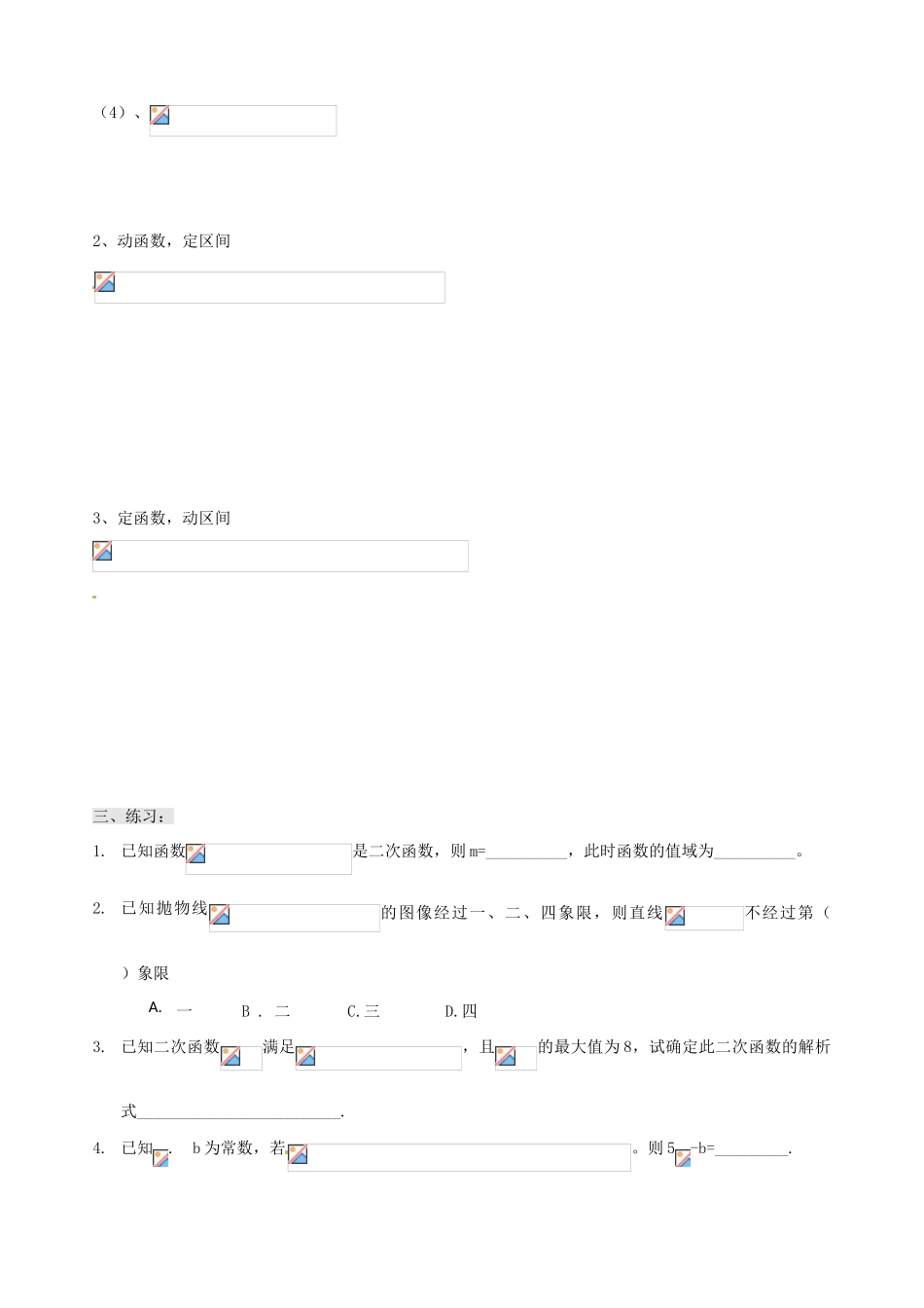 辽宁省新宾满族自治县高级中学高中数学 §2.2.2.（2）二次函数求最值专题导学案 新人教A版必修1 _第2页