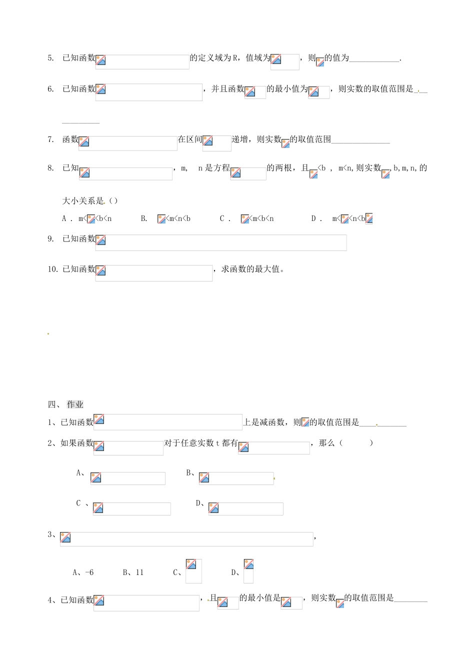 辽宁省新宾满族自治县高级中学高中数学 §2.2.2.（2）二次函数求最值专题导学案 新人教A版必修1 _第3页