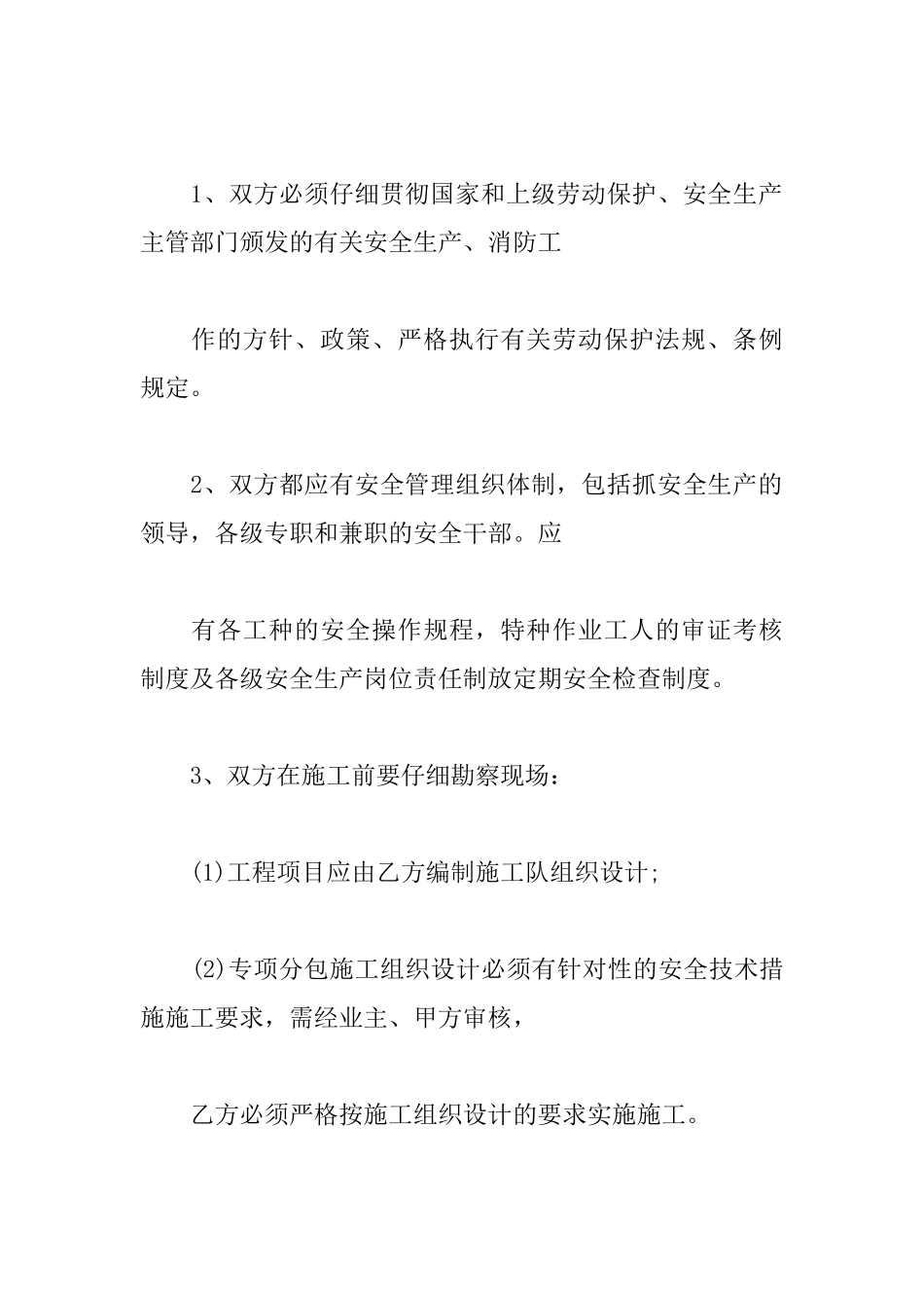 装修安全责任协议书范文_第2页